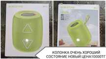 Срочно одам КОЛОНКА  
ЦЕНА 10000 ТГ