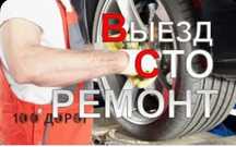 Сто Ходовка выезд Алматы 24/7