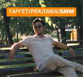 Таргет/SMM/Реклама
