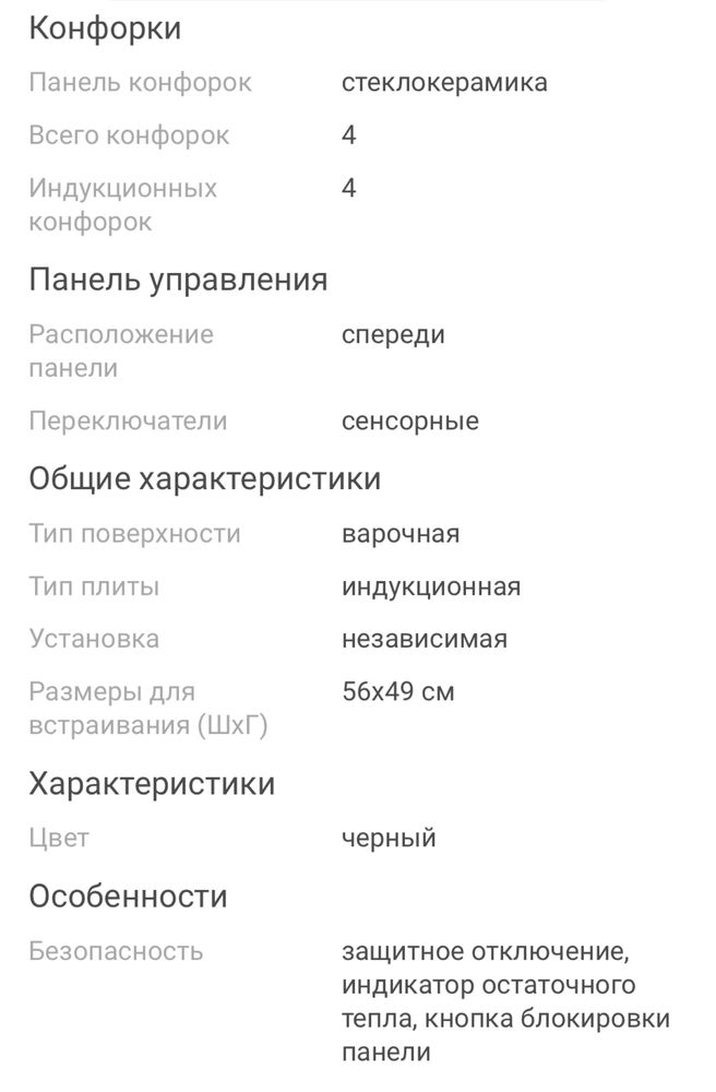 Индукционная плита электролюкс