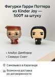 Коллекционная фигурка Гарри Поттер из Kinder Joy