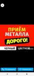 Приём металла самовывоз от вас расчет на месте