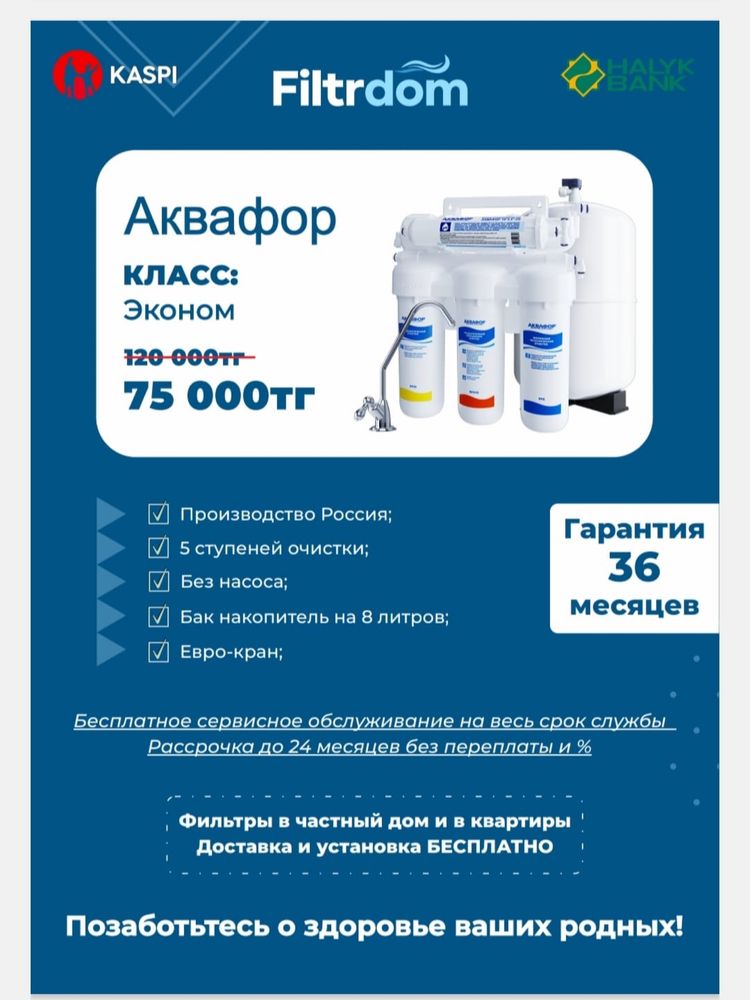 Домашние фильтра для воды