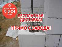 Теплоблок, Пеноблок + Газоблок Автоклавный Теплый