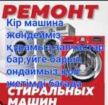 Ремонт стиральных машин