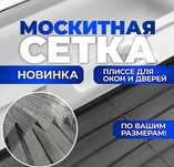 Москитная сетка Плиссе на дверь Установка москитных сеток