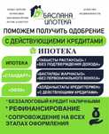 Ипотека без первоначального взноса