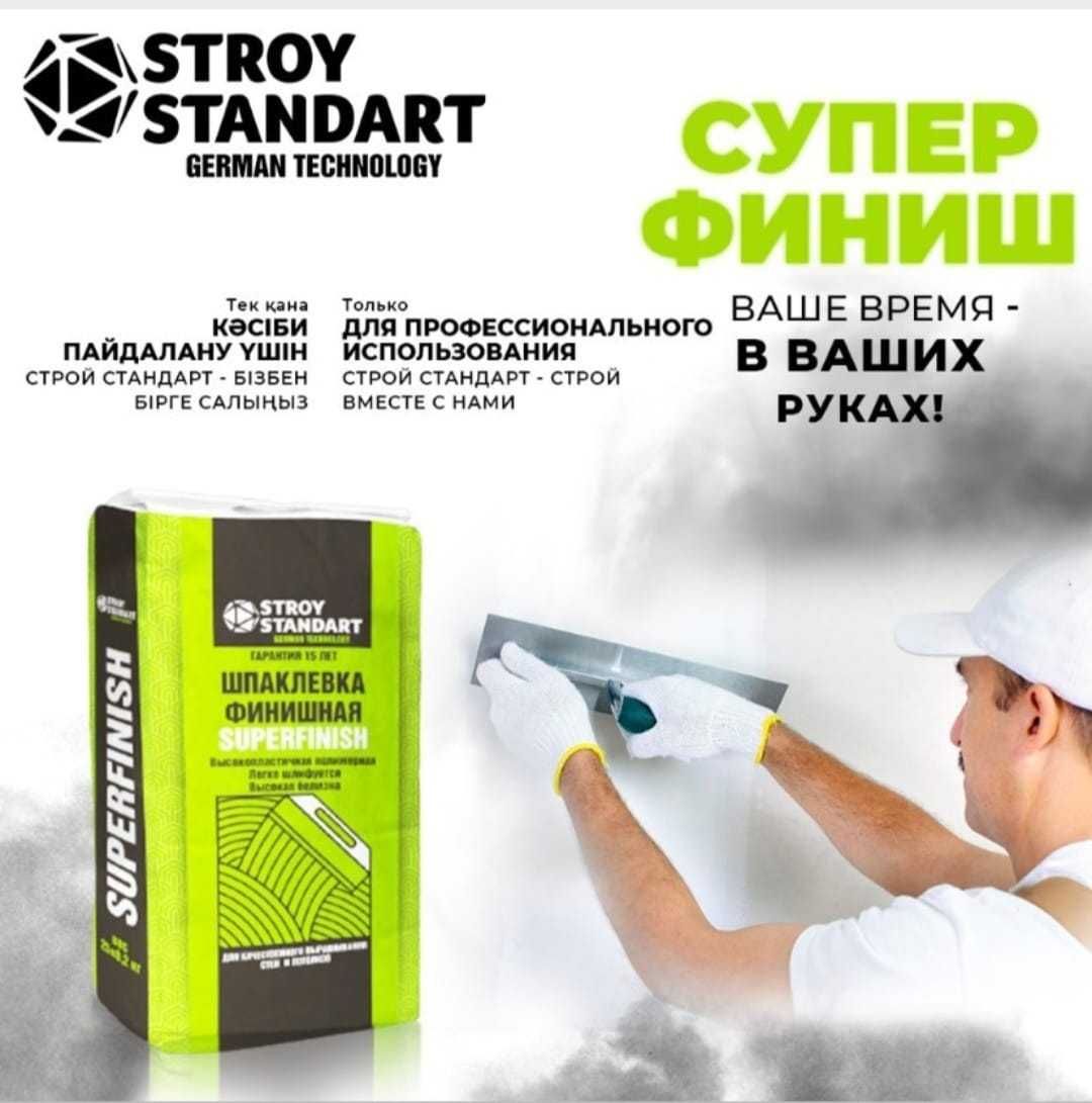 Сухие строительные смеси Строй стандарт