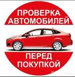 Автоподбор / Автоэксперт Петропавловск