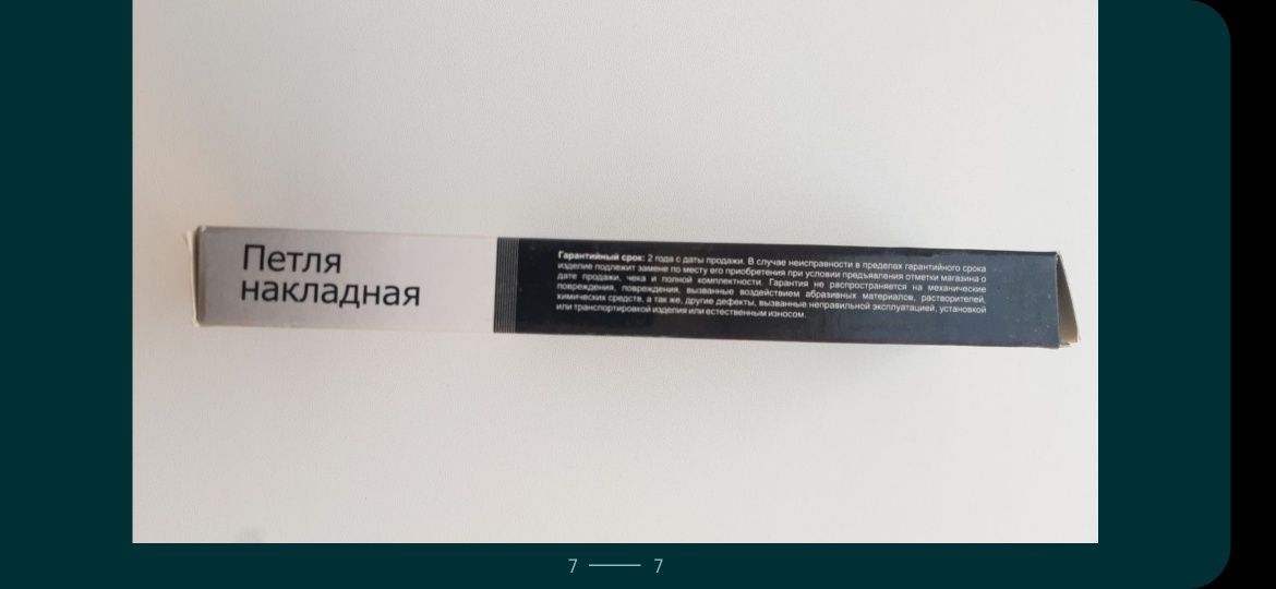 Продам Петли Навесы Бабочка Новые