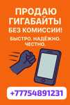 Гигабайты Билайн - Актив - теле2