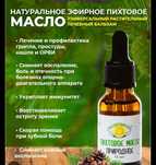 Пихтовое масло  для баня и сауны
