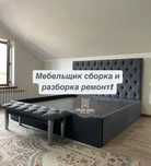 Мнбельщик сборка и разборка