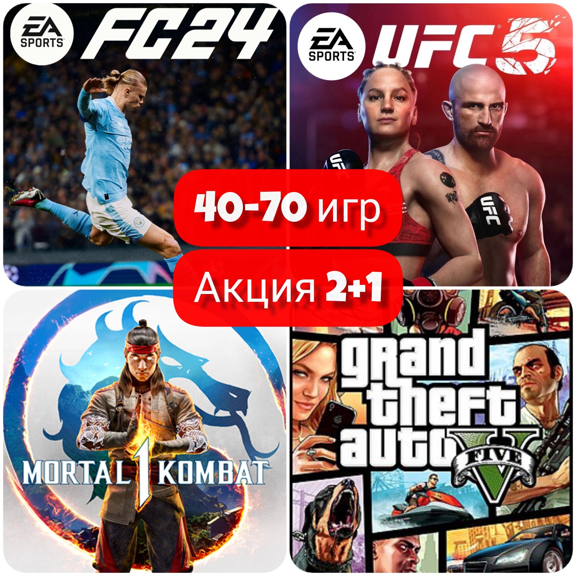 30-50 игр. PS 5 FIFA 25 UFC 5 PLAY STATION 5 аренда прокат sony