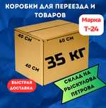 Картонные коробки 60/40/40коробки, картон, переезд, упаковка