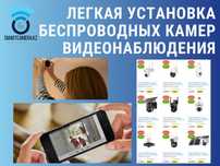 Беспроводные камеры с бесплатной доставкой и легкой настройкой