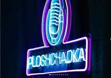 Неоновая вывеска