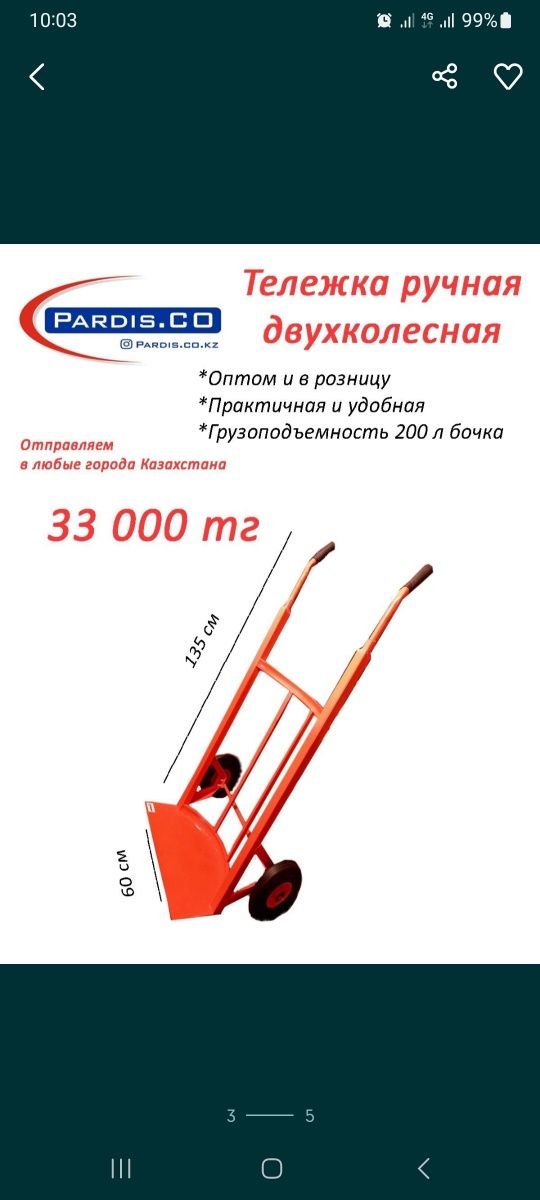 PARDIS тележки ручные