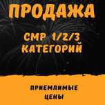 Продам ТОО Смр 1/2/3 ПД 1/2/3 категорий
