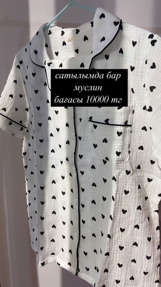Продается пижама