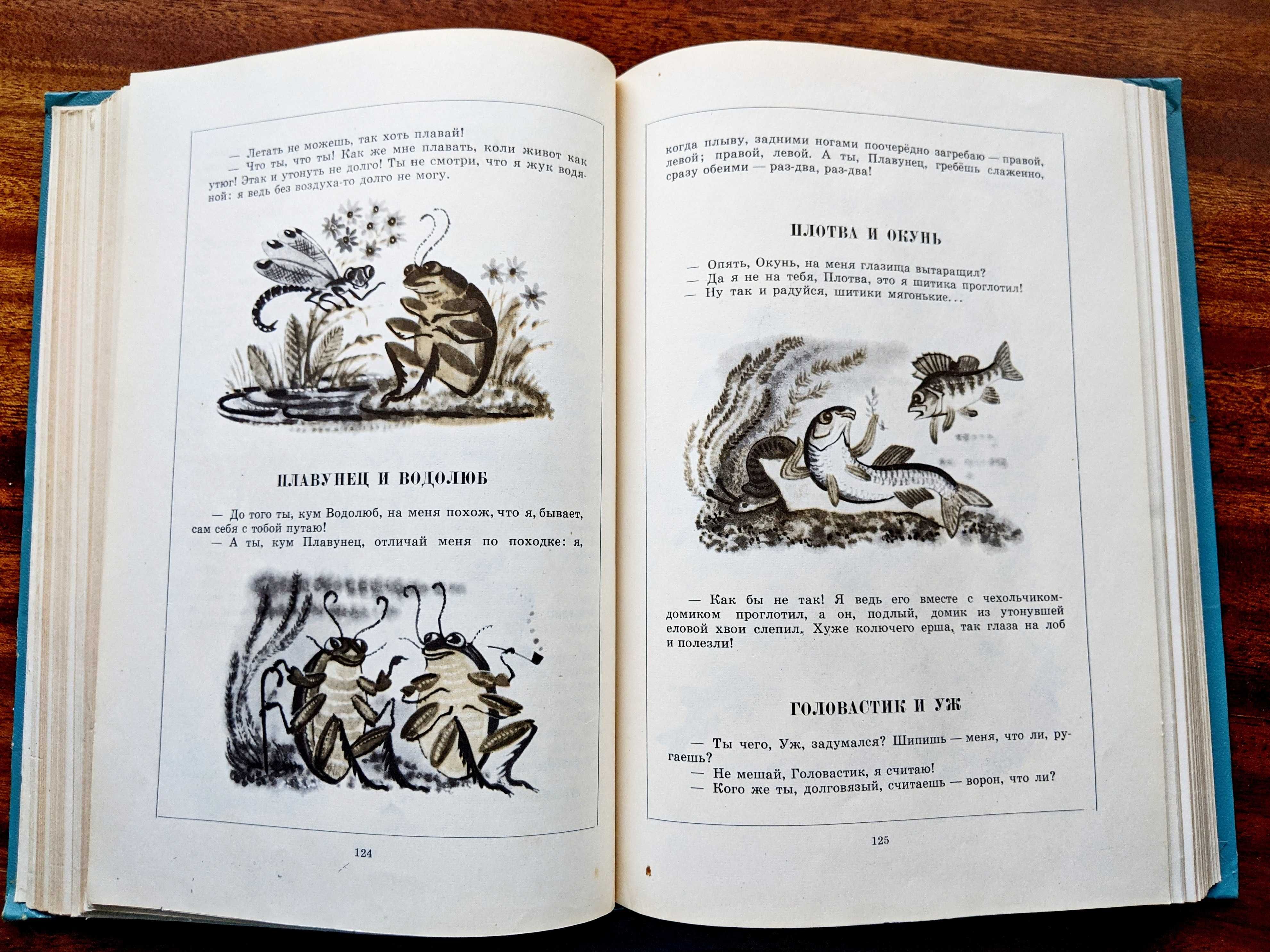 Николай Сладков (советские книги о животных)
