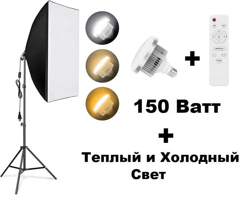 Постоянный студийный свет софтбокс + Лампа 85w + Пульт