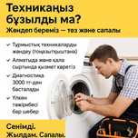 ремонт бытовой техники.тұрмыстық техника жөндеу.Алматы бытовой техника