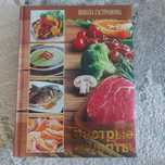 Книга рецептов, школа гастранома
