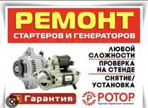 Ремонт Генератора и Стартера 24/7 Услуги эвакуатора 24/7