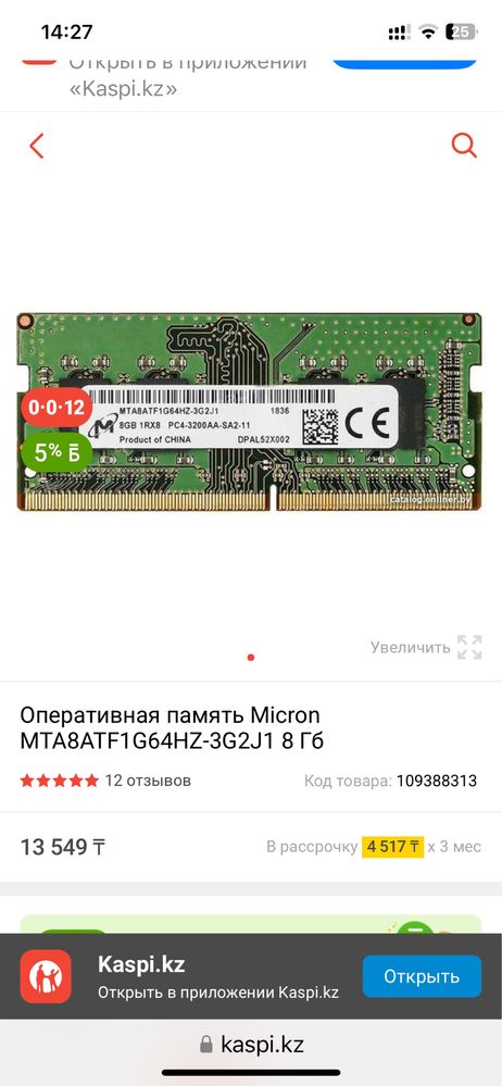 Оперативная память Micron для ноутбука DDR4 2*8