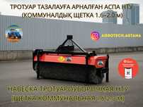 Щетка тротуароуборочная НТУ 1,6 2,0 с увлажнителем (бочкой, бочок)