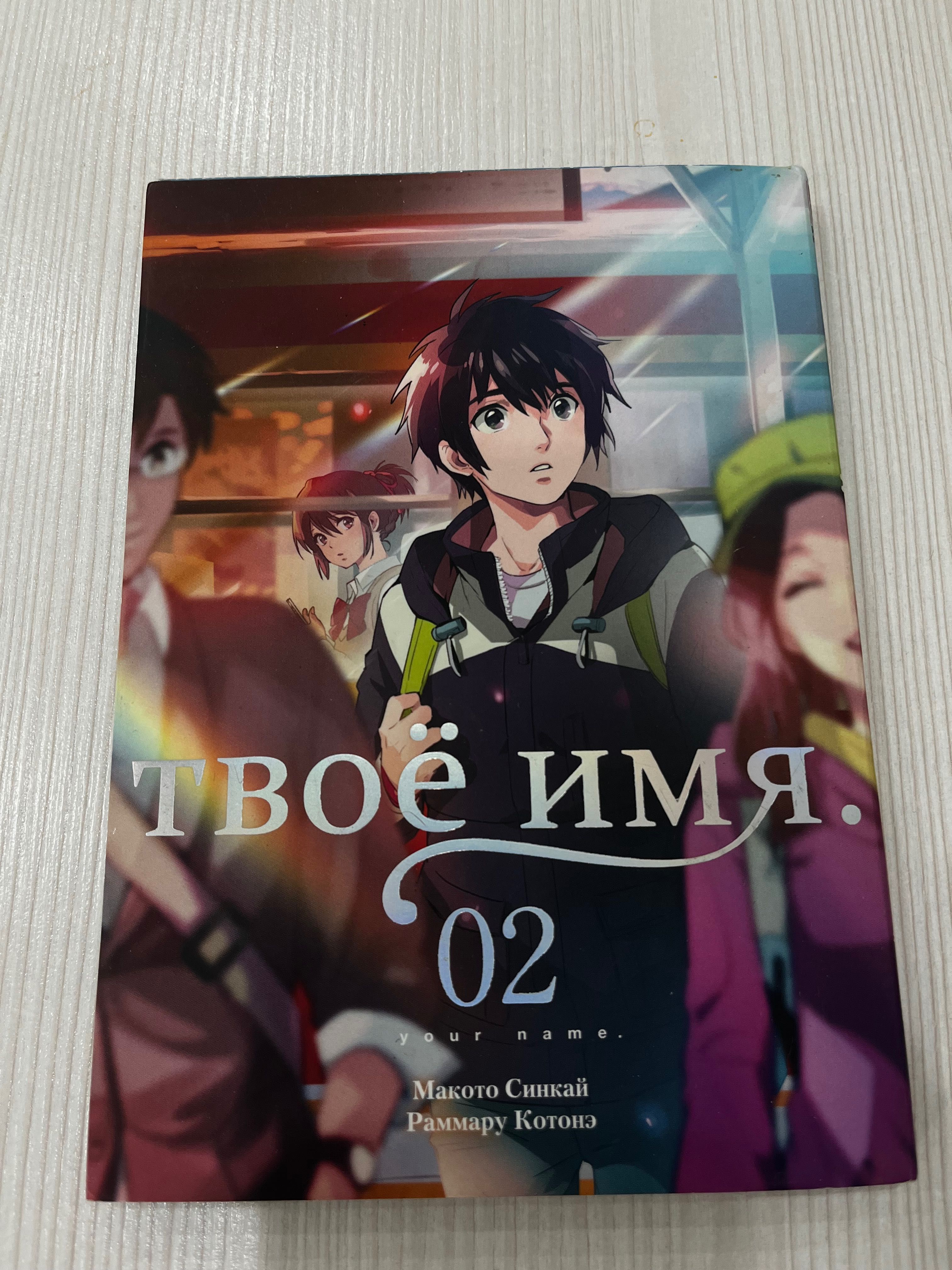манга «твое имя» 2 том