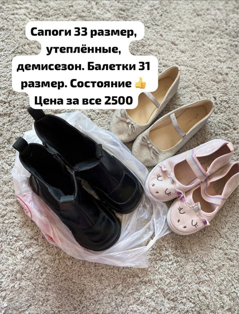 Детская обувь сапоги балетки ботинки