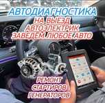 Авто электрик Астана