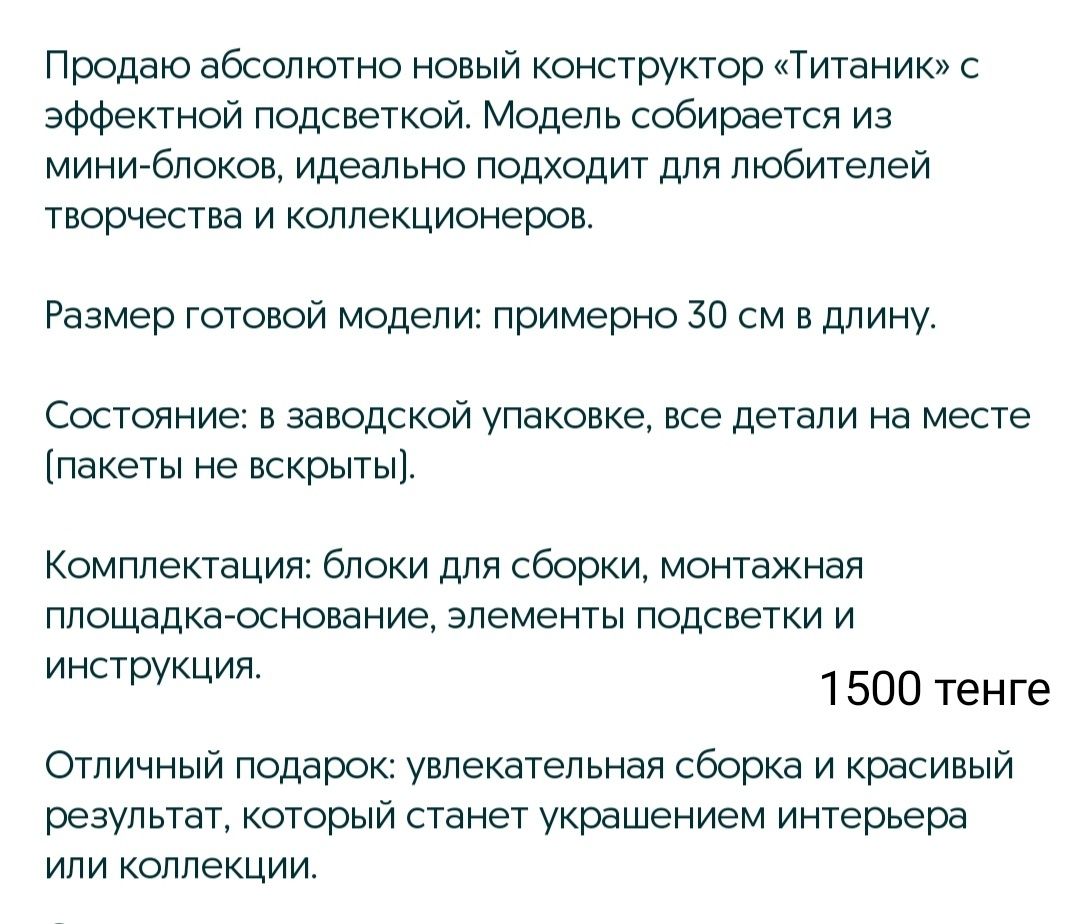 Продам собранный конструктор «Японский сад» за 1000 тенге