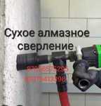 Алмазны Сверление бурение бетон тесу Шымкент.