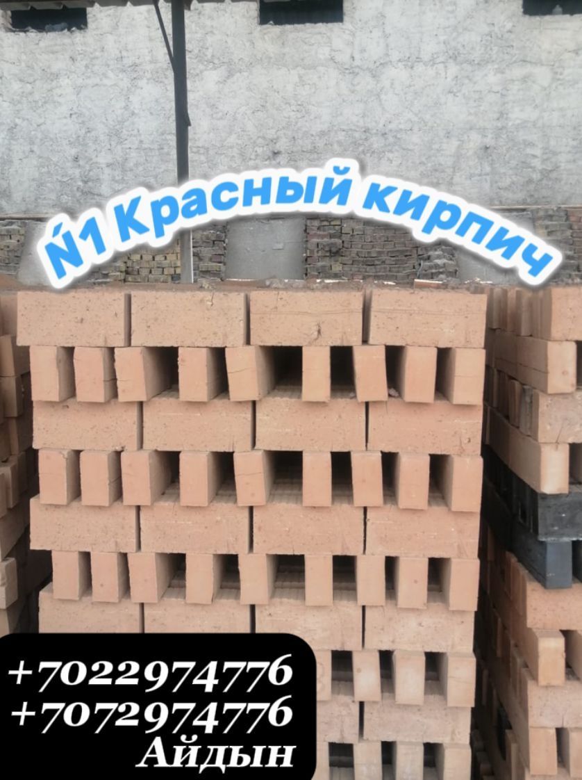 Красный женный кирпич