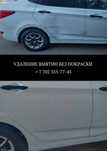 Удаление вмятин без покраски, ПДР
