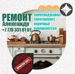 Ремонт пароконвектоматов, пицца печей, фрайтопов, расстоечных шкафов
