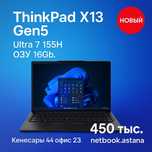 ThinkPad x13 gen5 ( новый ) Ultra 7