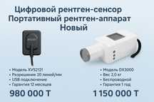 Цифровой рентген сенсор