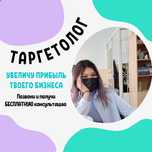 Таргет | Instagram | Facebook | Таргетолог