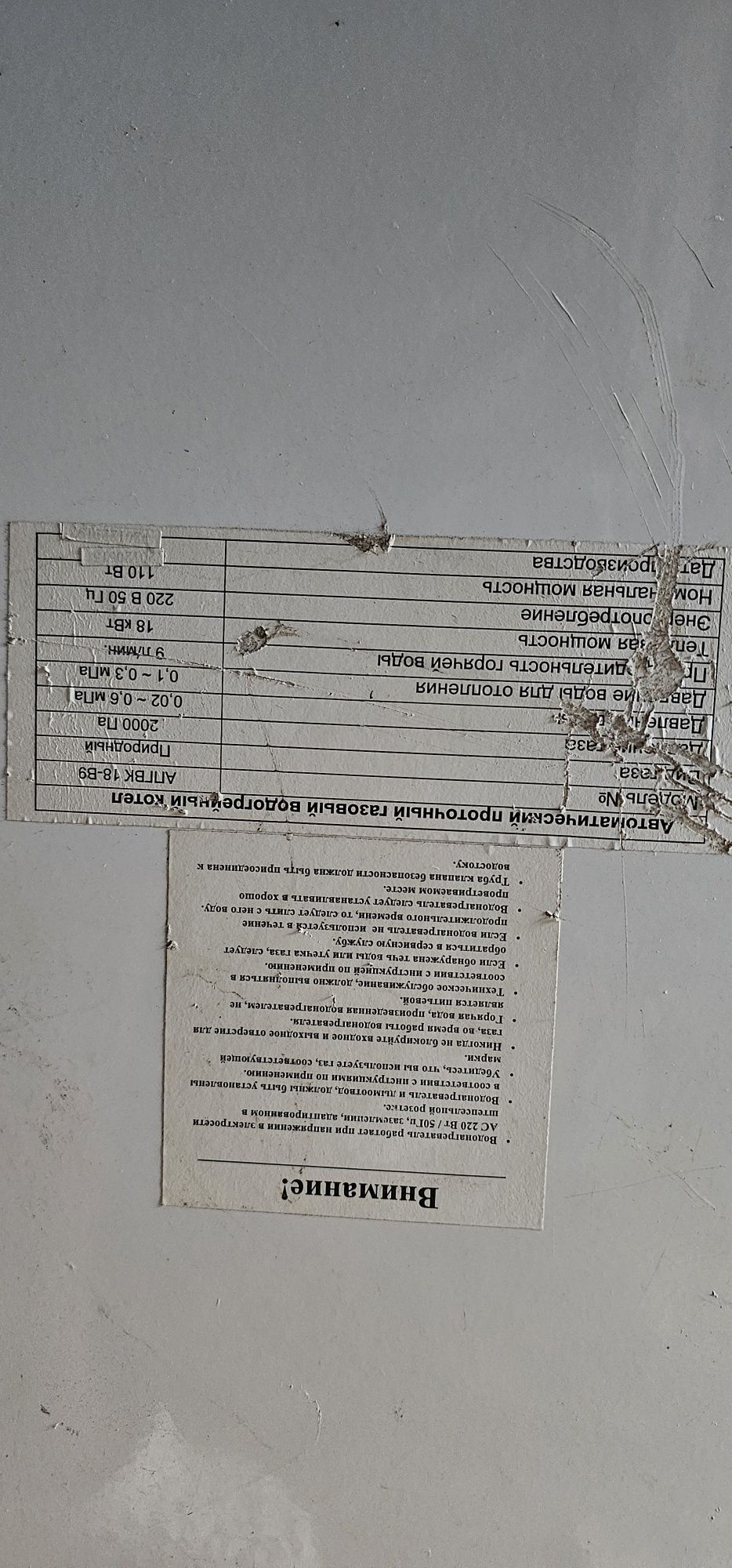 Газовый котёл, рабочий