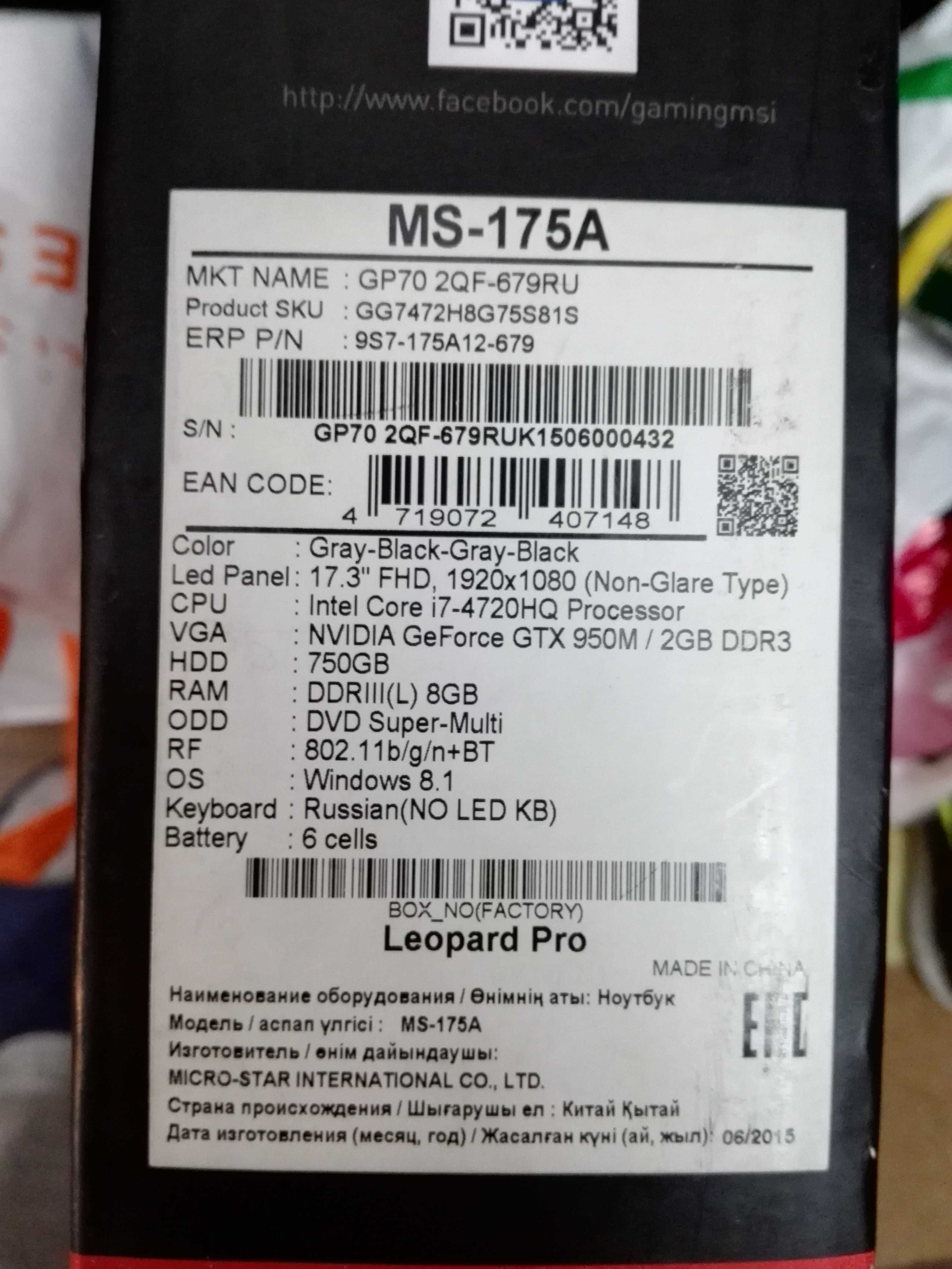 Ноутбук MSI GP70 2QF-679RU Leopard Pro