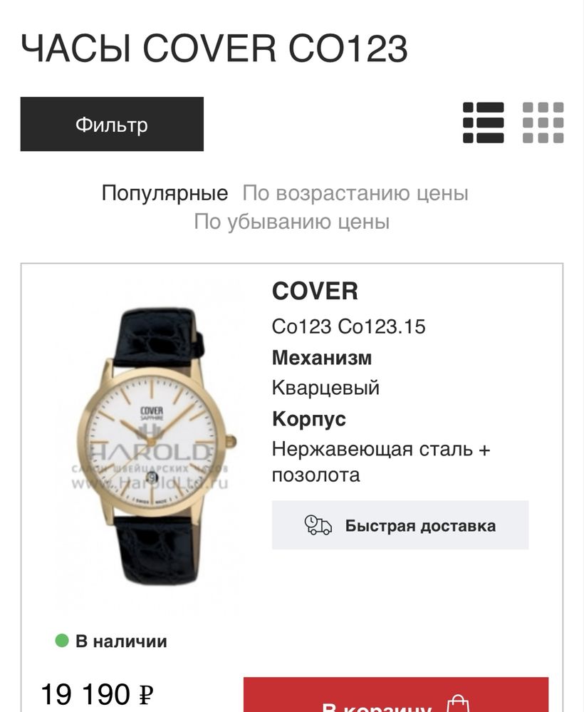 Часы наручные. Швейцарские COVER Sapphire