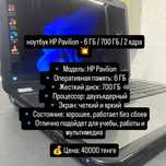 Ноутбук HP Pavilion – 6 ГБ / 700 ГБ / 2 ядра