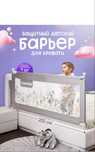 Продам детский барьер для кровати