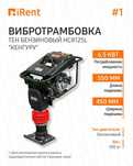 Вибротрамбовка Кенгуру Кузнечик Аренда инструментов Прокат Астана 01