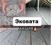 Утепление крыш, чердаков ЭКОВАТОЙ — с гарантией от 500 тг