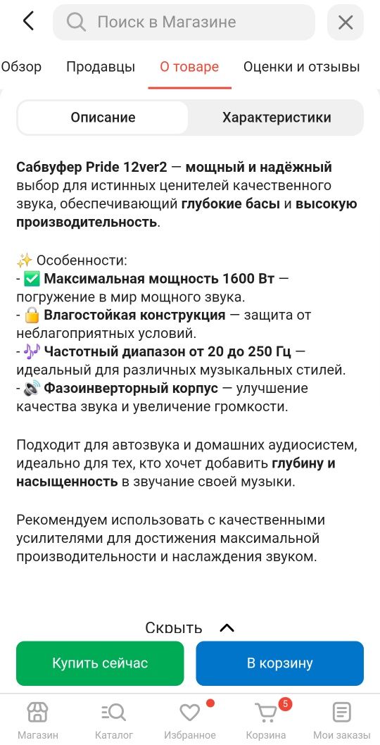 Сабвуфер Pride 12ver2
